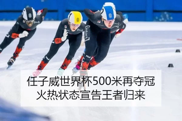 ren-zi-wei-shi-jie-bei-mi-zai-duo-guan-huo-re-zhuang-tai-xuan-gao-wang-zhe-gui-lai-2-850.jpg