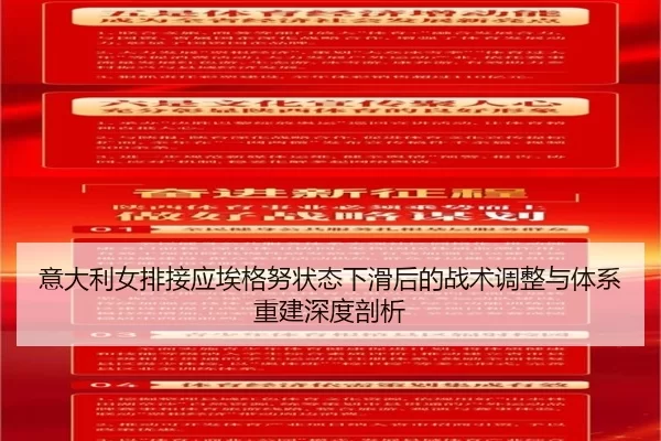 yi-da-li-nv-pai-jie-ying-ai-ge-nu-zhuang-tai-xia-hua-hou-de-zhan-shu-tiao-zheng-yu-ti-xi-chong-jian-shen-du-pou-xi-3-633.jpg