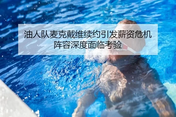 you-ren-dui-mai-ke-dai-wei-xu-yue-yin-fa-xin-zi-wei-ji-zhen-rong-shen-du-mian-lin-kao-yan-2-270.jpg